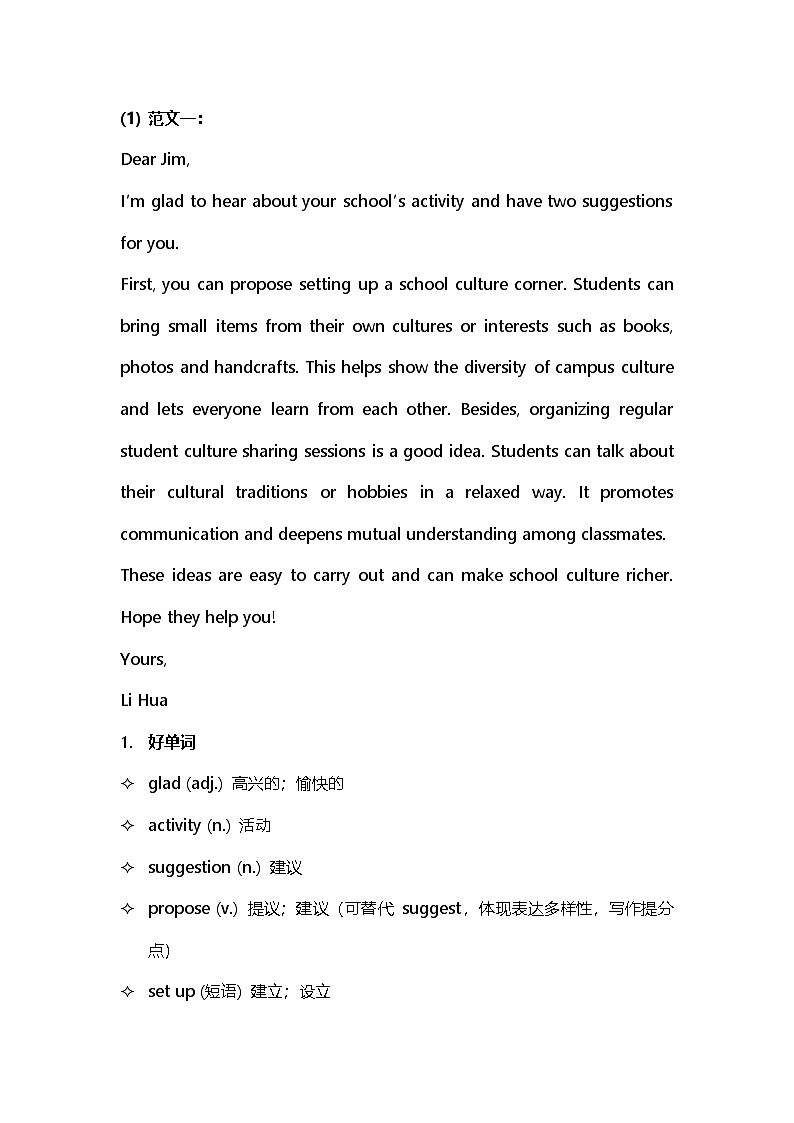 北京市朝阳区2025~2026学年度第一学期期中质量检测高三英语写作范文第2页