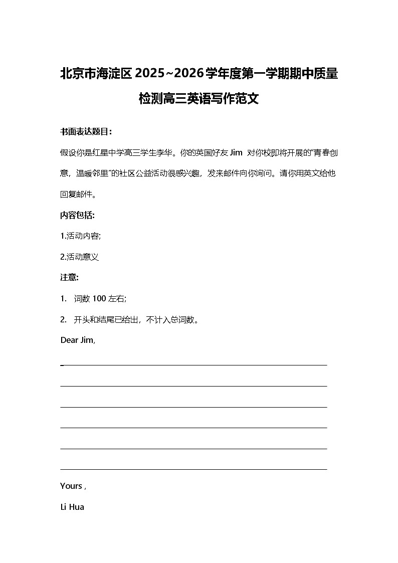 北京市海淀区2025~2026学年度第一学期期中质量检测高三英语写作范文第1页