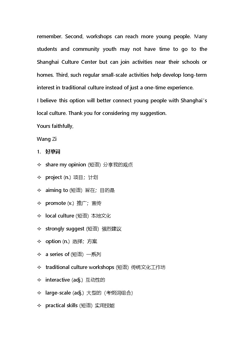 上海市实验学校2025-2026学年高三英语10月月考写作范文第2页
