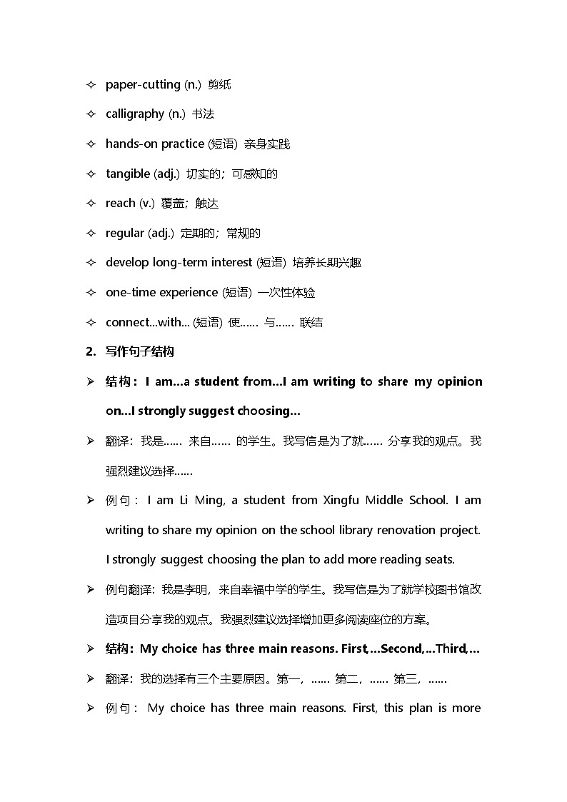 上海市实验学校2025-2026学年高三英语10月月考写作范文第3页