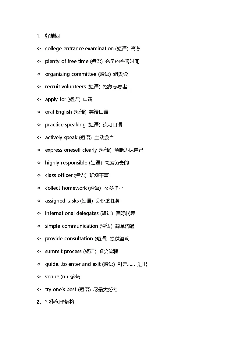 天津市南开大学附中2025~2026学年度高三上学期第一次阶段检测英语写作范文第3页