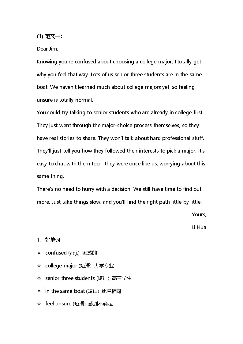 北京市通州区2025~2026学年度第一学期期中质量检测高三英语写作范文第2页