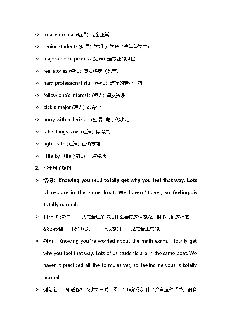 北京市通州区2025~2026学年度第一学期期中质量检测高三英语写作范文第3页