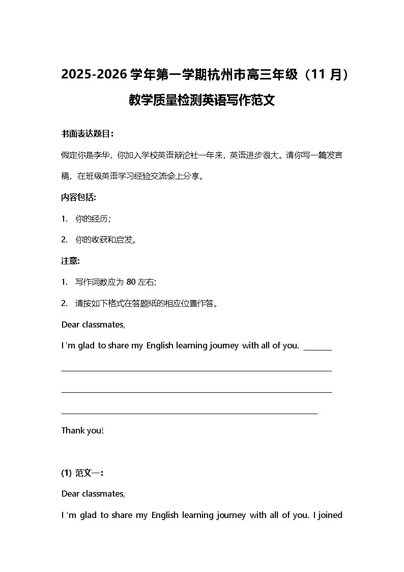 2025-2026学年第一学期杭州市高三年级（11月）教学质量检测英语写作范文第1页