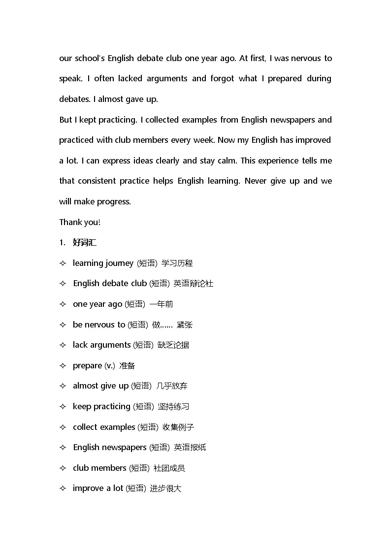 2025-2026学年第一学期杭州市高三年级（11月）教学质量检测英语写作范文第2页