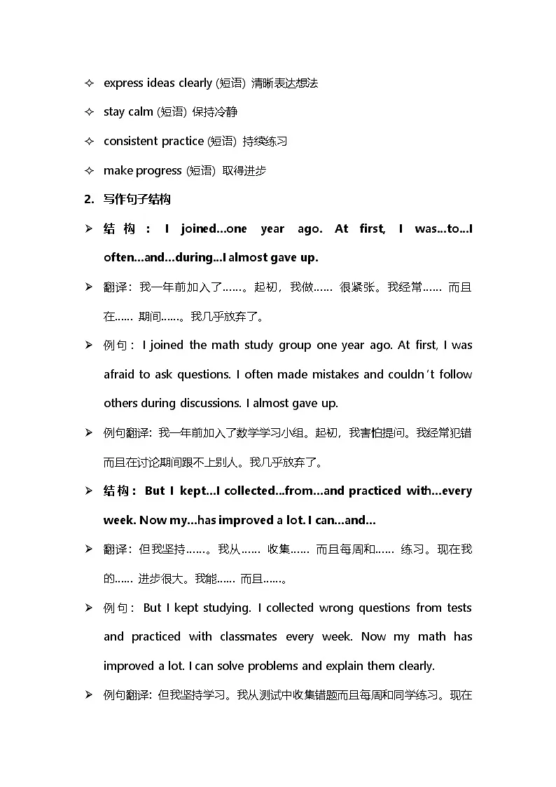 2025-2026学年第一学期杭州市高三年级（11月）教学质量检测英语写作范文第3页