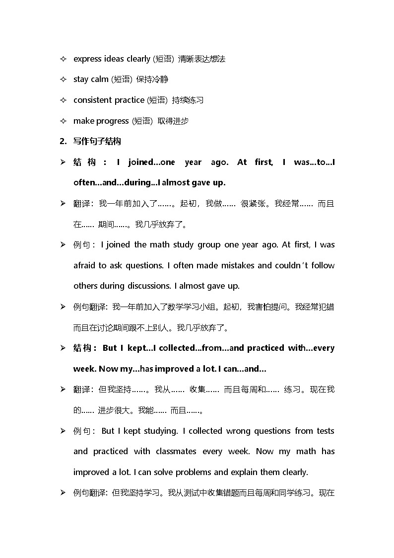 2025-2026学年第一学期杭州市高三年级（11月）教学质量检测英语写作范文第3页