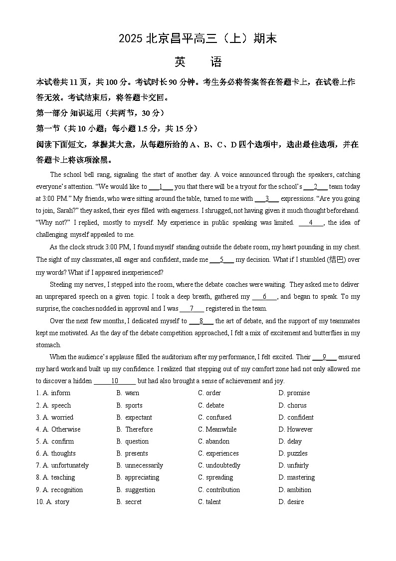 2025北京昌平高三（上）期末英语（教师版）试卷第1页