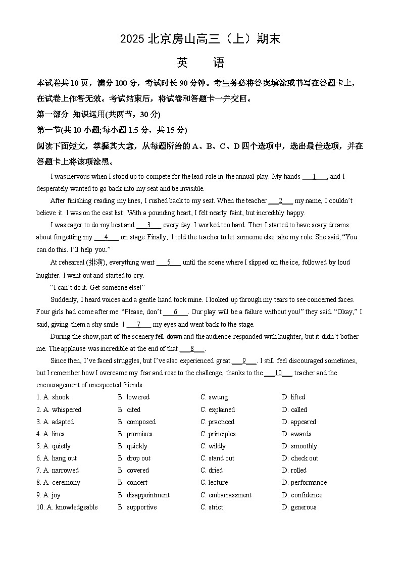 2025北京房山高三（上）期末英语（教师版）试卷第1页