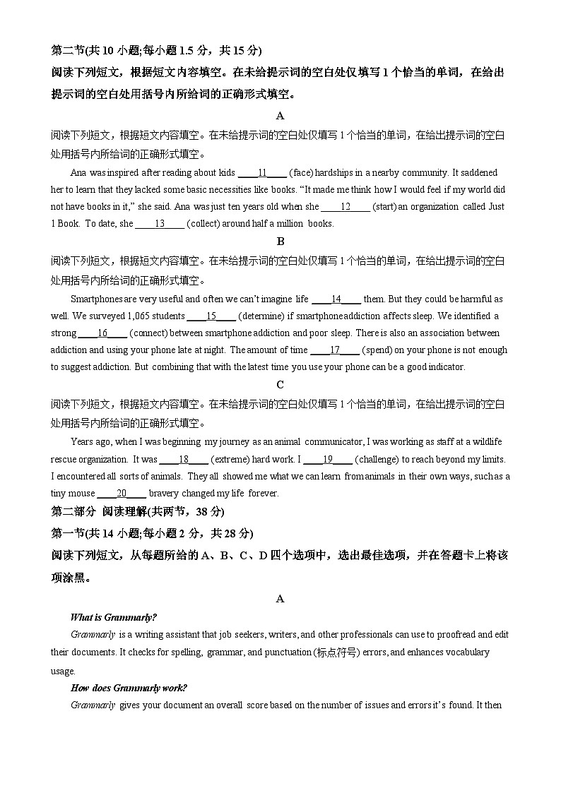 2025北京房山高三（上）期末英语（教师版）试卷第2页