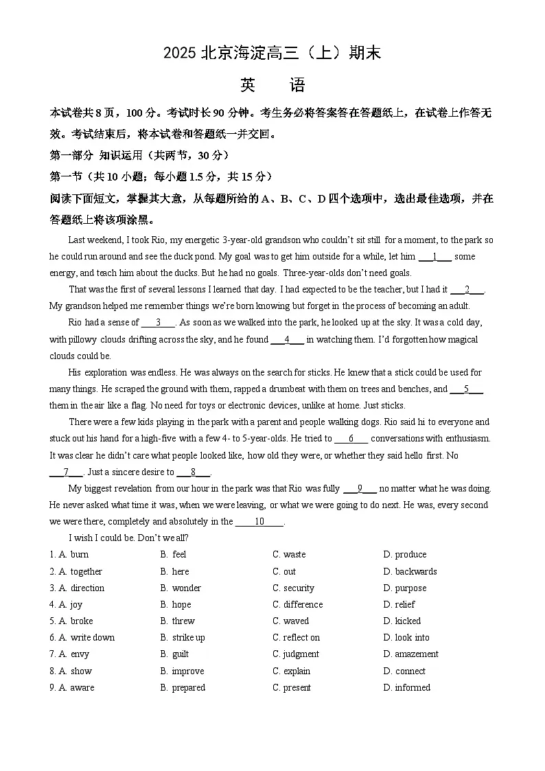 2025北京海淀高三（上）期末英语（教师版）试卷第1页