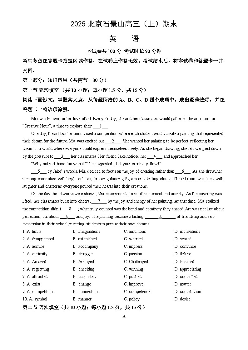2025北京石景山高三（上）期末英语（教师版）试卷第1页