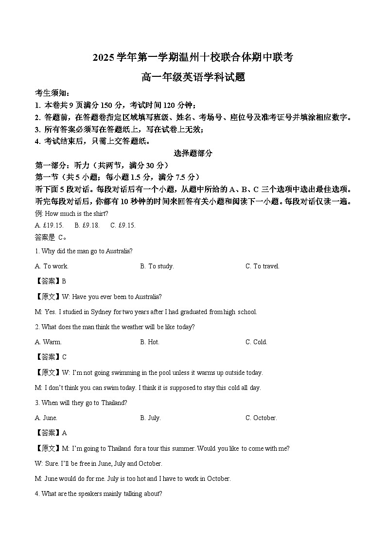 浙江省温州十校联合体2025-2026学年高一上学期11月英语期中联考试卷（含答案）第1页