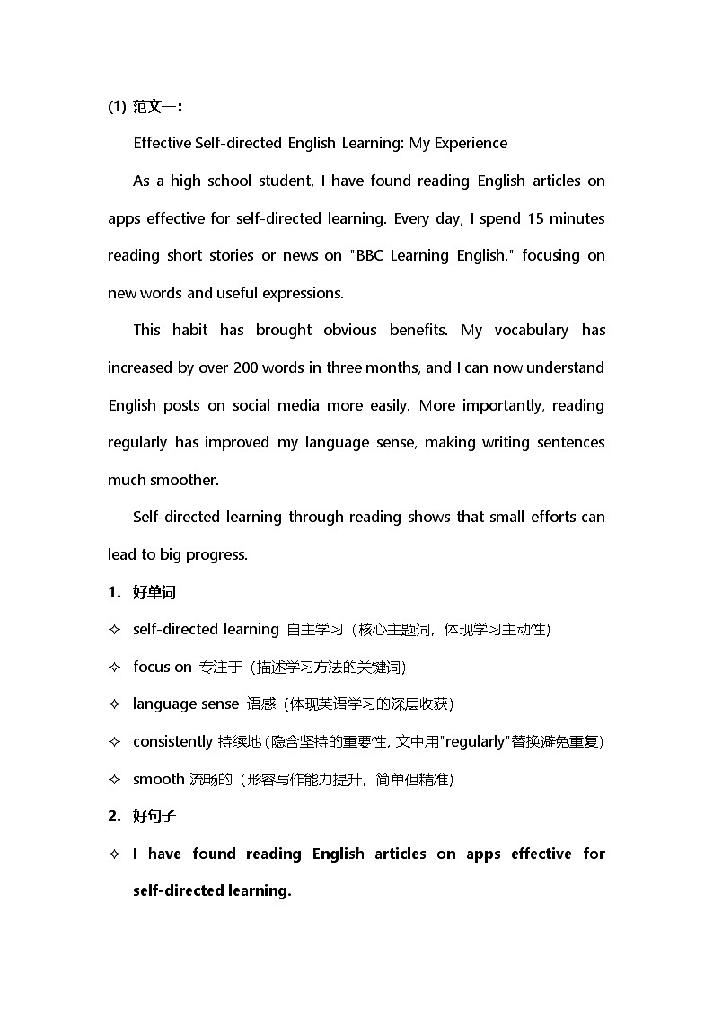 2025年浙江杭州高考英语二模写作范文（讲义）第2页