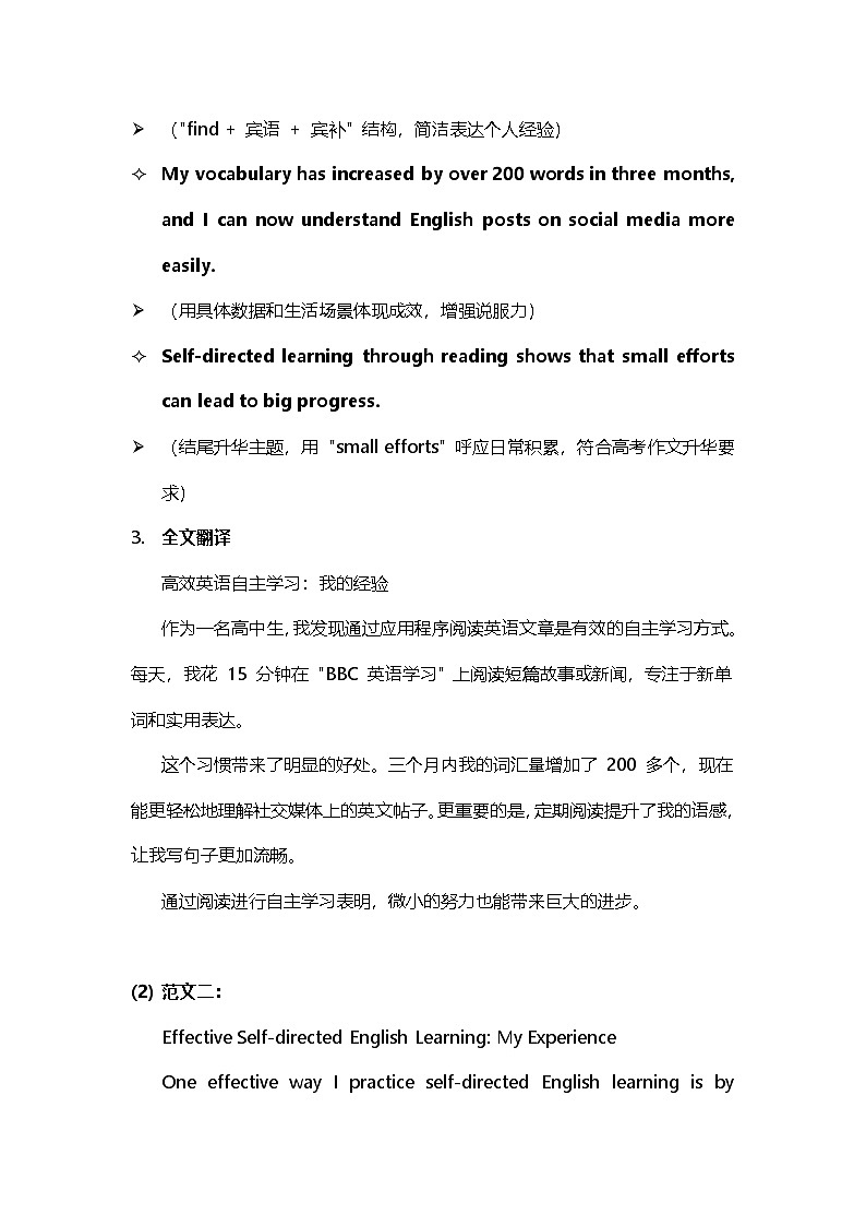 2025年浙江杭州高考英语二模写作范文（讲义）第3页