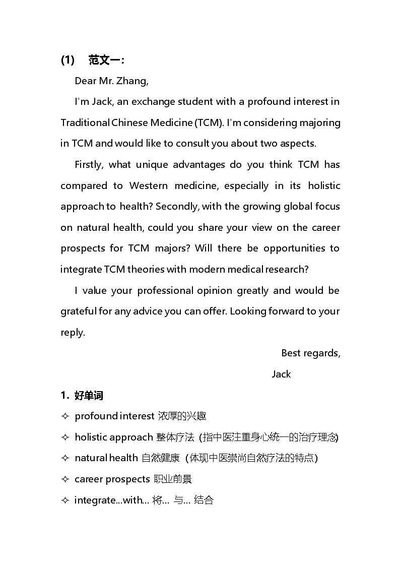 2025年东北三校高考英语二模写作范文（讲义）第2页