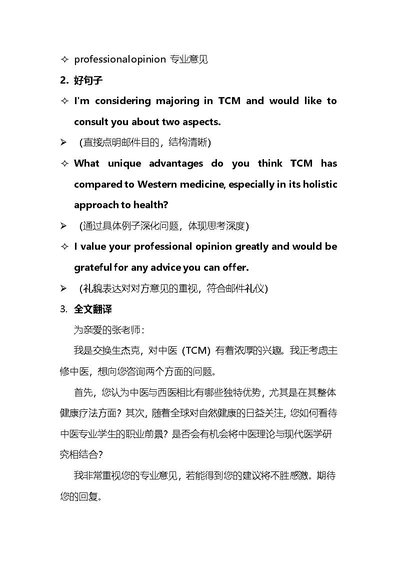 2025年东北三校高考英语二模写作范文（讲义）第3页