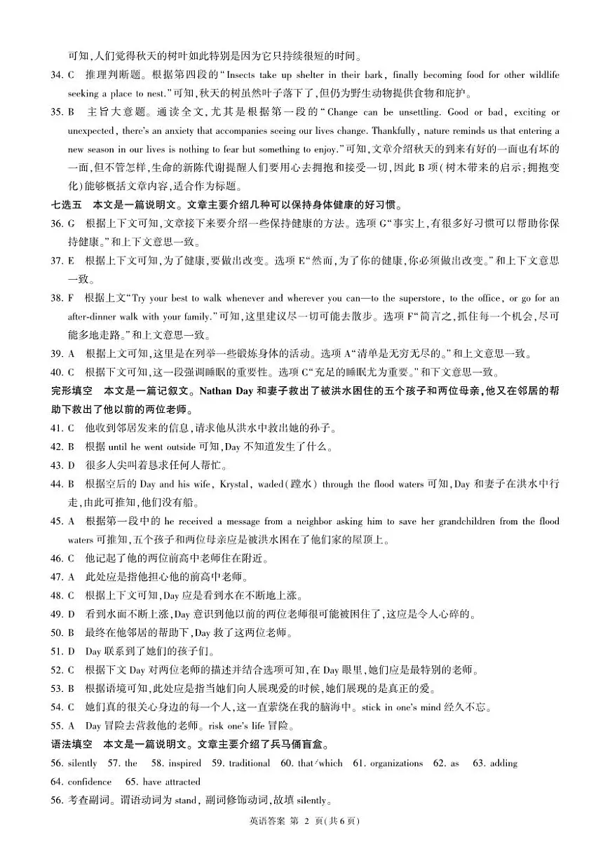 辽宁高一上学期12月联考(英语)答案第2页