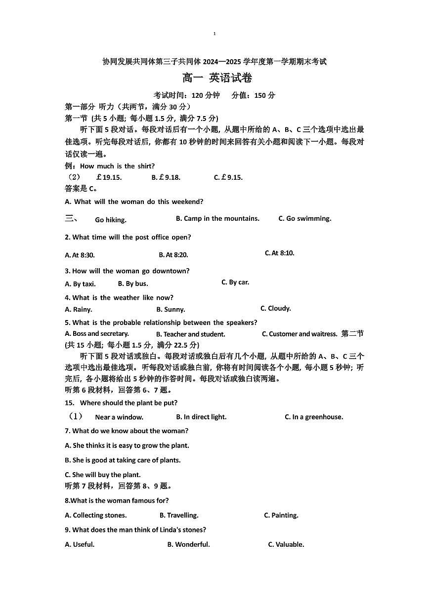 黑龙江省牡丹江市协同发展共同体第三子共同体2024-2025学年高一上学期期末考试 英语(含答案，无听力音频无听力原文）第1页