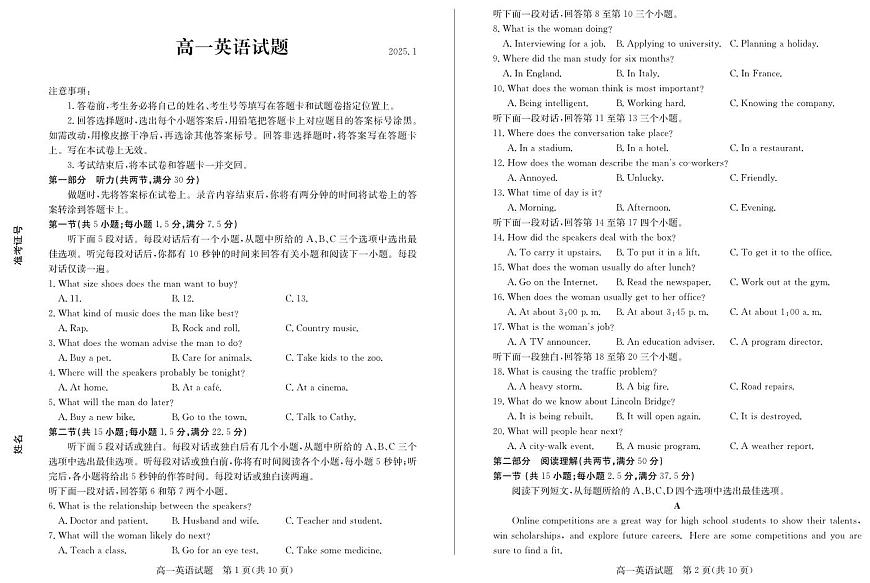 山东省德州市2024-2025学年高一上学期1月联考英语试卷（PDF版，含音频）第1页