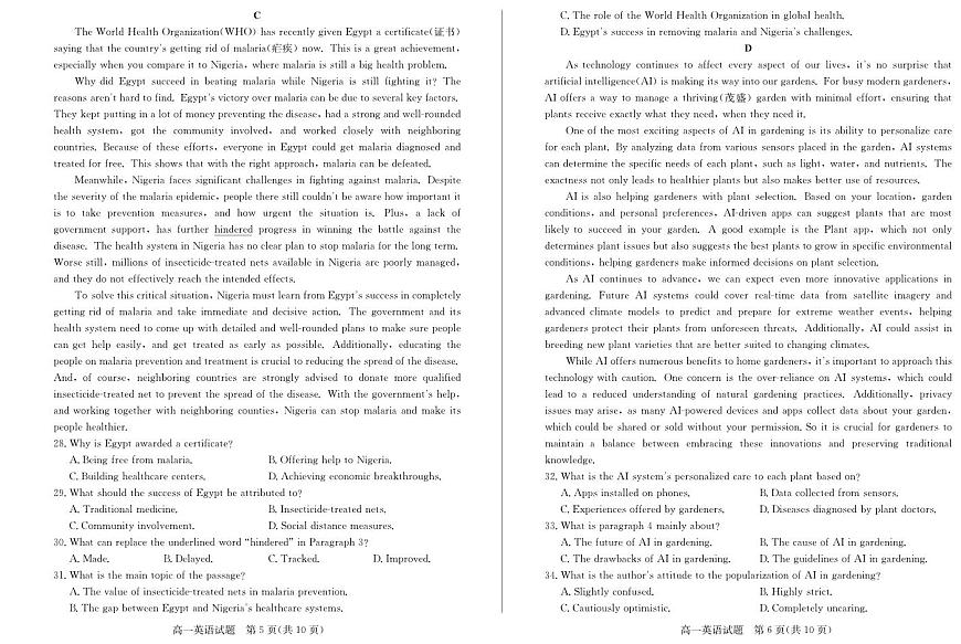 山东省德州市2024-2025学年高一上学期1月联考英语试卷（PDF版，含音频）第3页