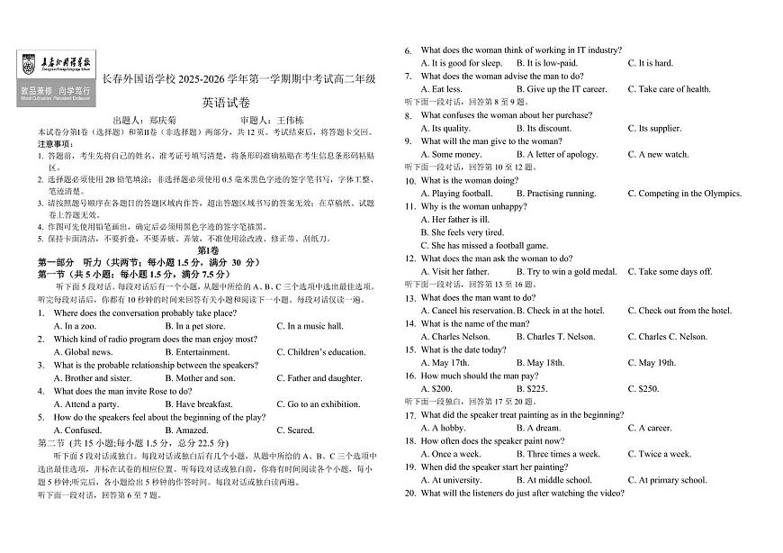英语-吉林省长春外国语学校2025-2026学年高二上学期期中考试题及答案第1页