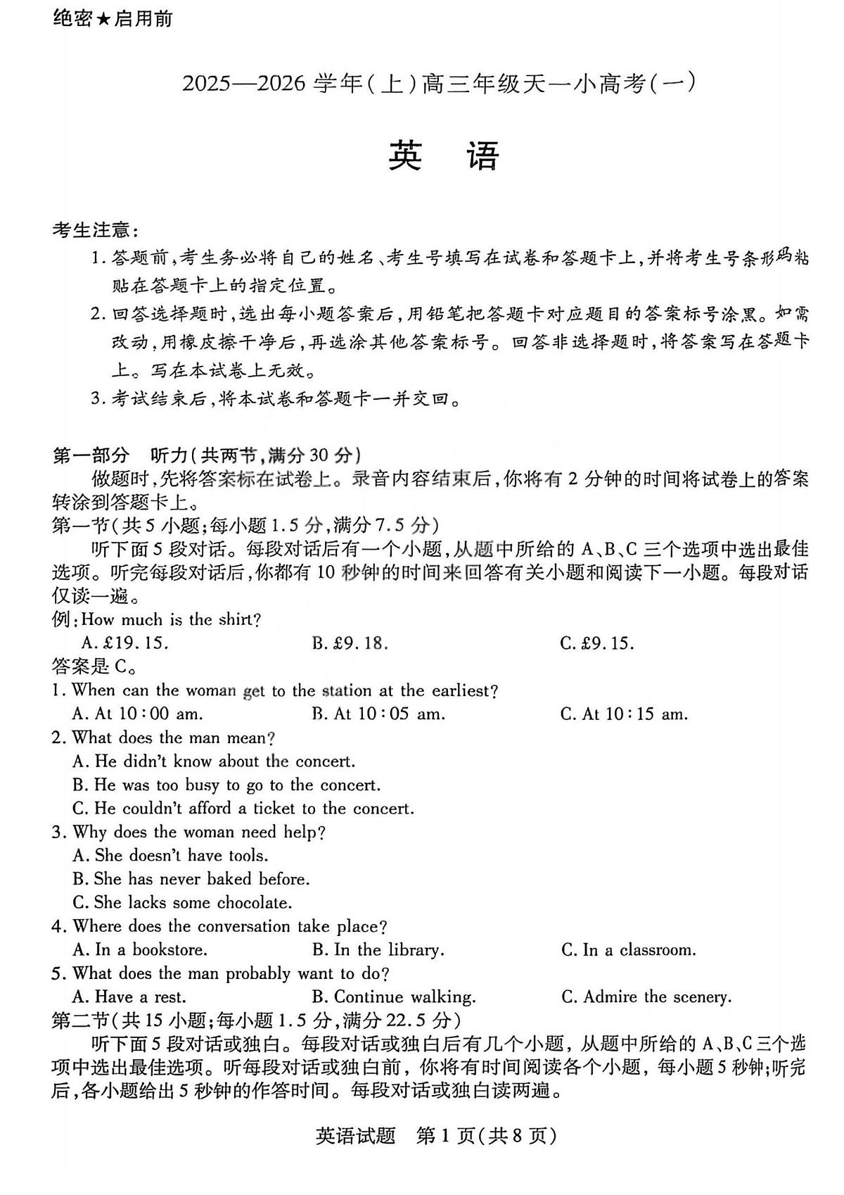 英语-山西省2025-2026学年(上)高三年级上学期11月期中天一小高考(一)试题及答案第1页