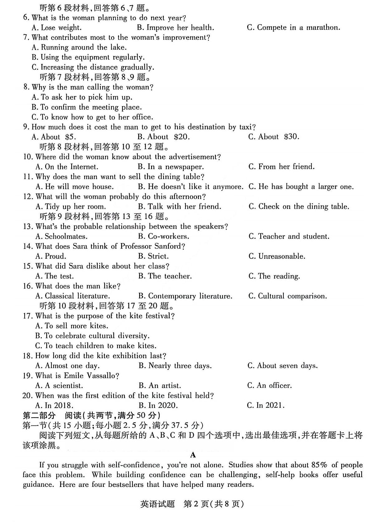 英语-山西省2025-2026学年(上)高三年级上学期11月期中天一小高考(一)试题及答案第2页