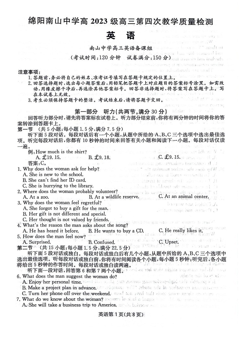 四川省绵阳南山中学2025-2026学年高三上学期11月期中考试英语试卷第1页