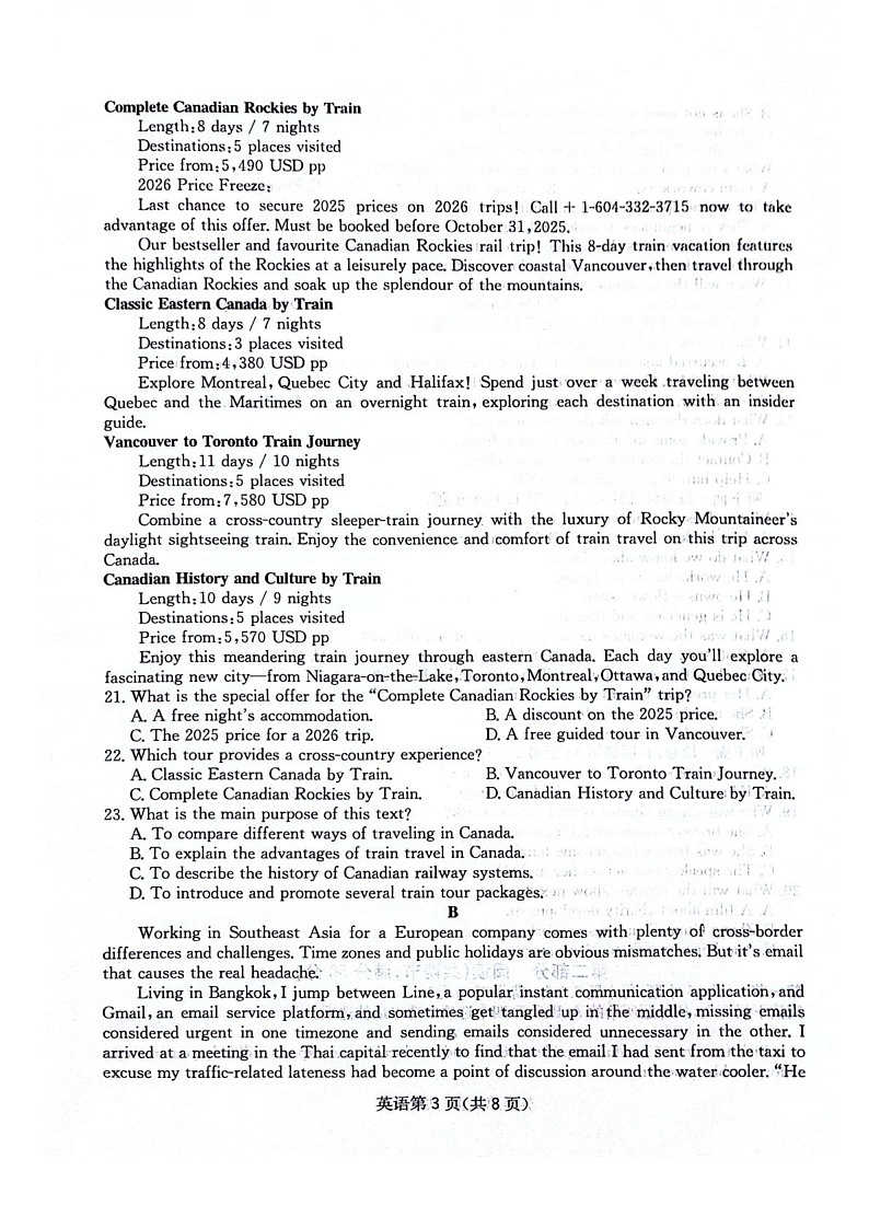四川省绵阳南山中学2025-2026学年高三上学期11月期中考试英语试卷第3页