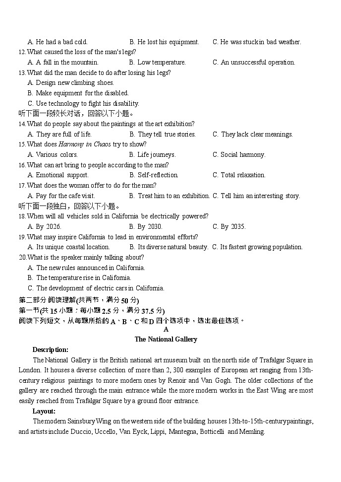 湖北省荆州市沙市中学2025-2026学年高二上学期11月期中考试英语试卷第2页