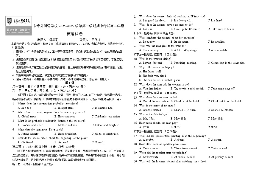 吉林省长春市外国语学校2025-2026学年高二上学期11月期中考试英语试卷第1页