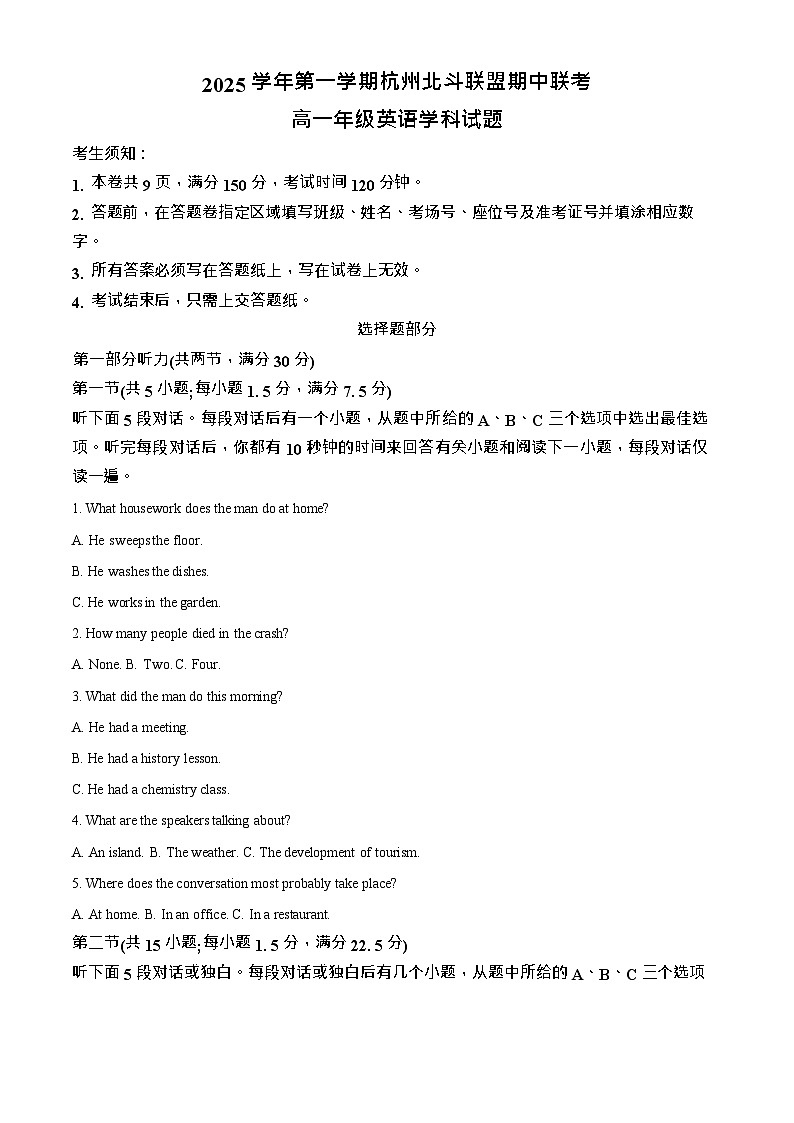 浙江省北斗联盟2025-2026学年高一上学期11月期中考试英语试卷第1页