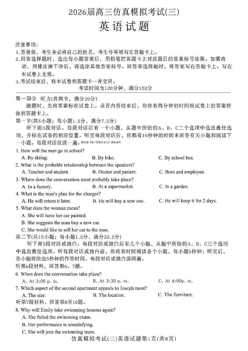 2025年百师联盟仿真三高三上学期11月期中英语试题及答案第1页