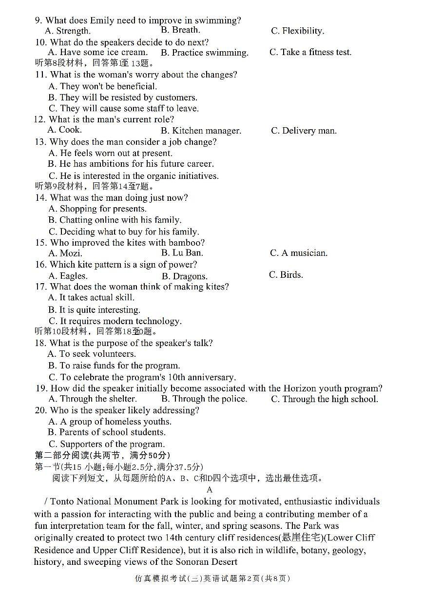 2025年百师联盟仿真三高三上学期11月期中英语试题及答案第2页