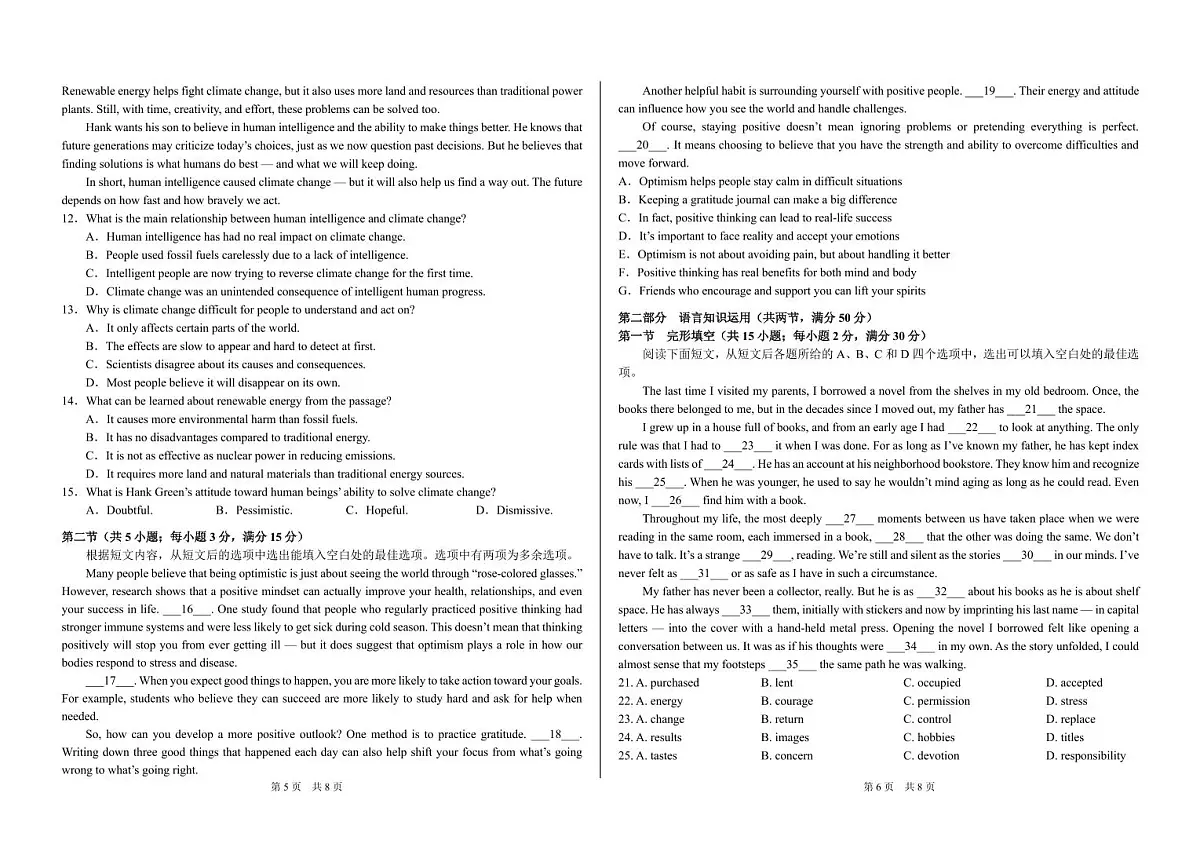 河南省顶级名校联盟2026届高三上学期11月强基诊断性测试英语试卷（PDF版附答案）第3页