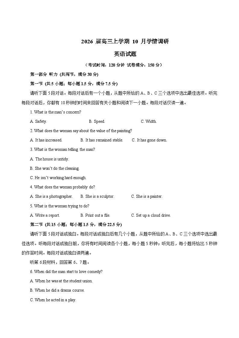 江苏省南京市、镇江市、徐州市联盟校2026届高三上学期10月学情调研英语试卷（Word版附解析）第1页