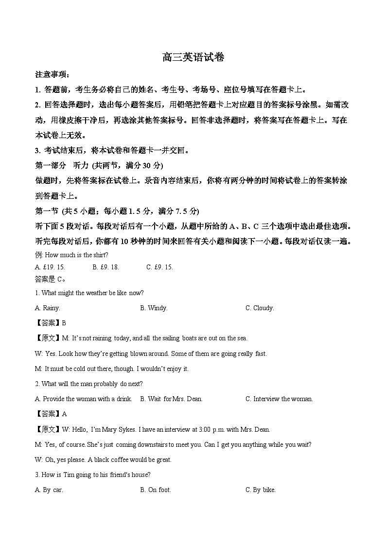 江西省多校2026届高三上学期10月联考英语试卷（含答案）第1页