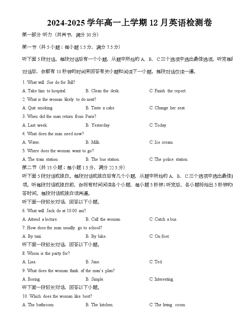 安徽省临泉田家炳实验中学2024-2025学年高一上学期12月月考英语试题-A4第1页