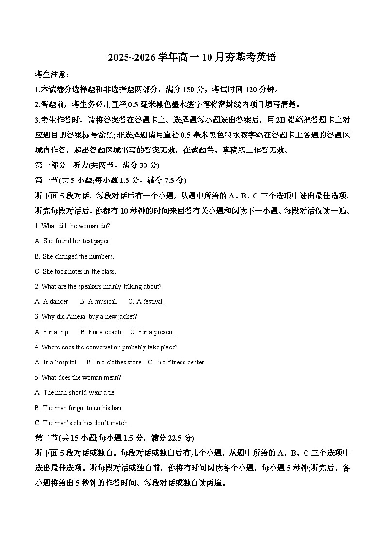 山西省大同市2025-2026学年高一上学期10月夯基考英语试卷（Word版附答案）第1页