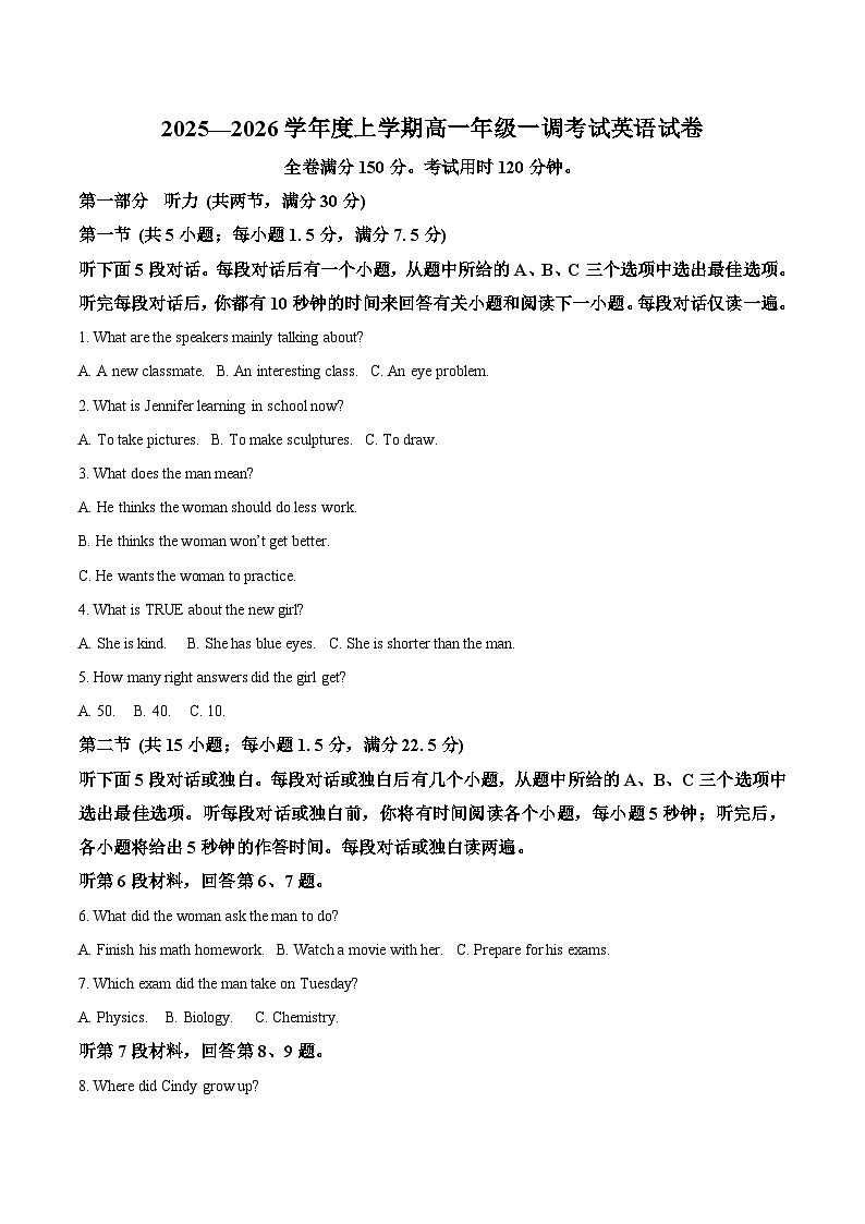 云南省多校2025-2026学年高一上学期一调考试英语试卷（Word版附答案）第1页