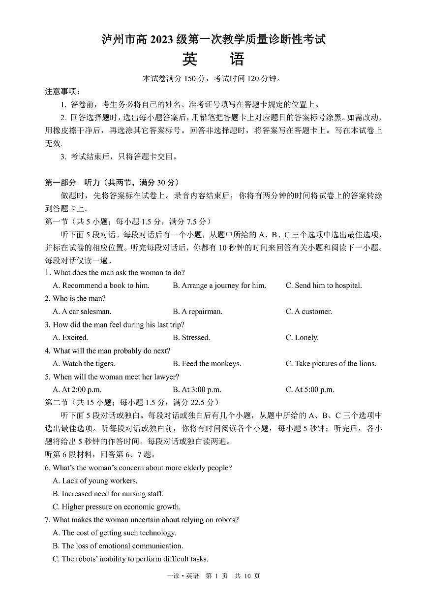 泸州市高2023级第一次教学质量诊断性考试英语试题（试卷 PDF版）第1页