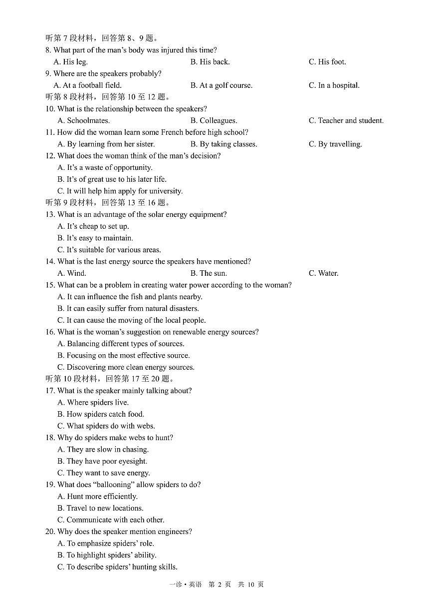 泸州市高2023级第一次教学质量诊断性考试英语试题（试卷 PDF版）第2页