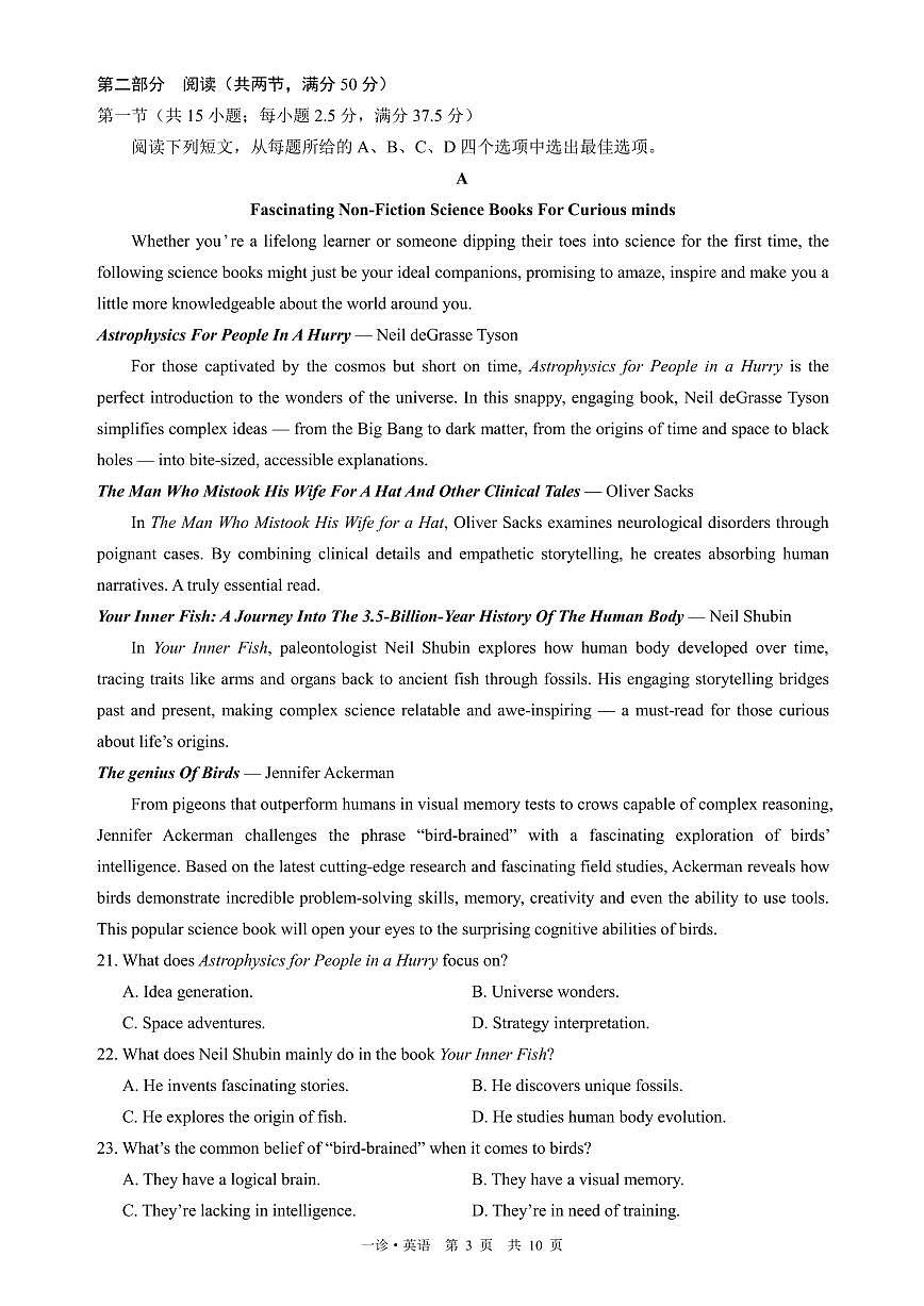 泸州市高2023级第一次教学质量诊断性考试英语试题（试卷 PDF版）第3页