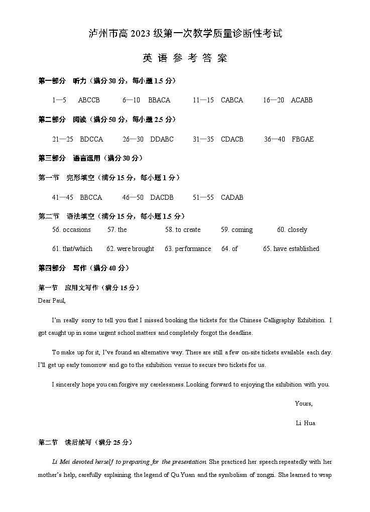 泸州市高2023级第一次教学质量诊断性考试英语试题（答案与原文 Word版）第1页