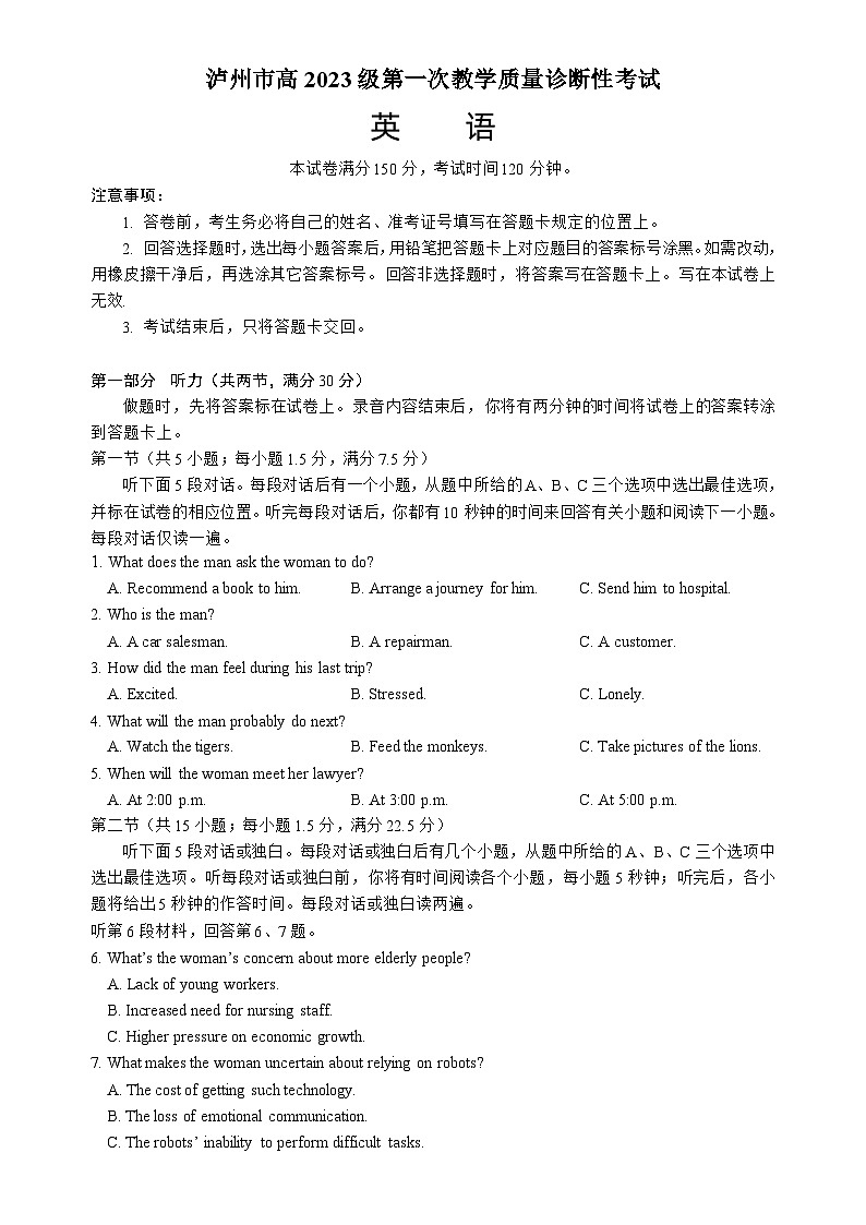泸州市高2023级第一次教学质量诊断性考试英语试题（试卷 Word版）第1页
