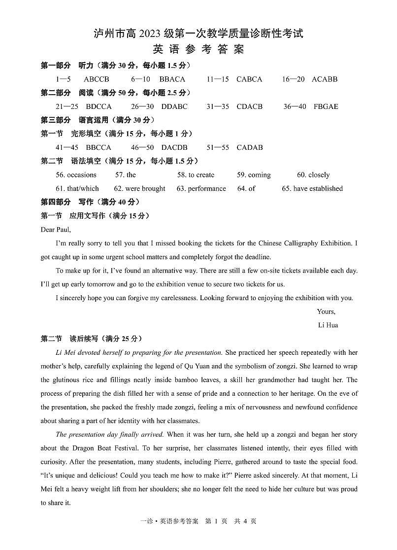 泸州市高2023级第一次教学质量诊断性考试英语试题（答案与原文 PDF版）第1页