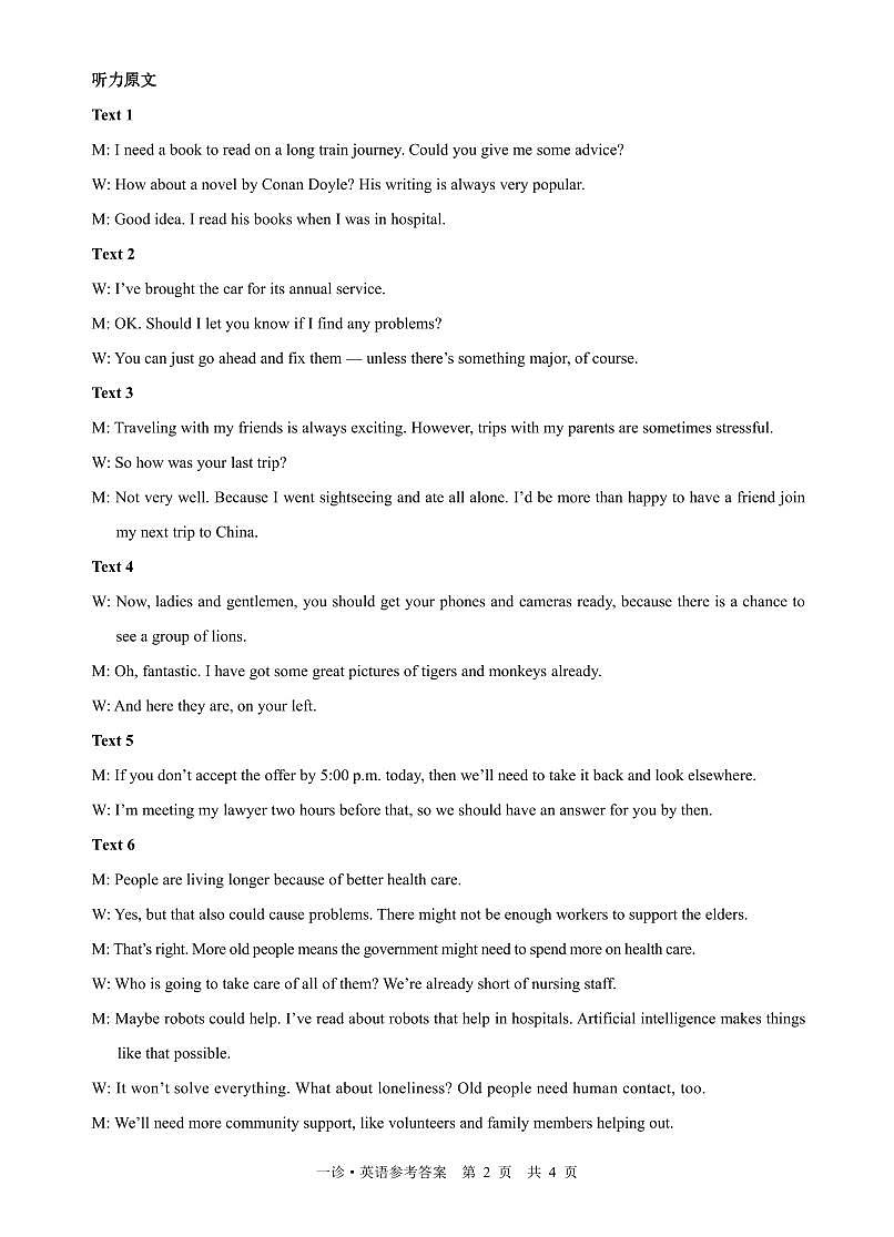 泸州市高2023级第一次教学质量诊断性考试英语试题（答案与原文 PDF版）第2页