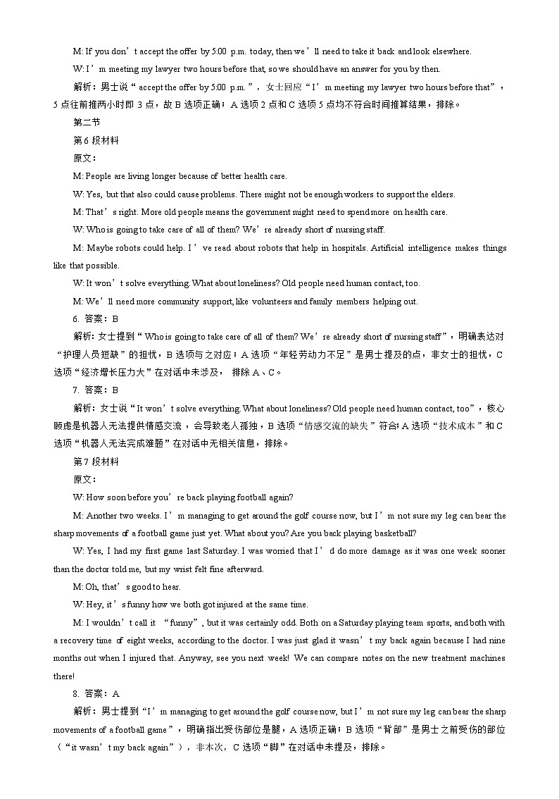 泸州市高2023级第一次教学质量诊断性考试英语试题（解析）第2页