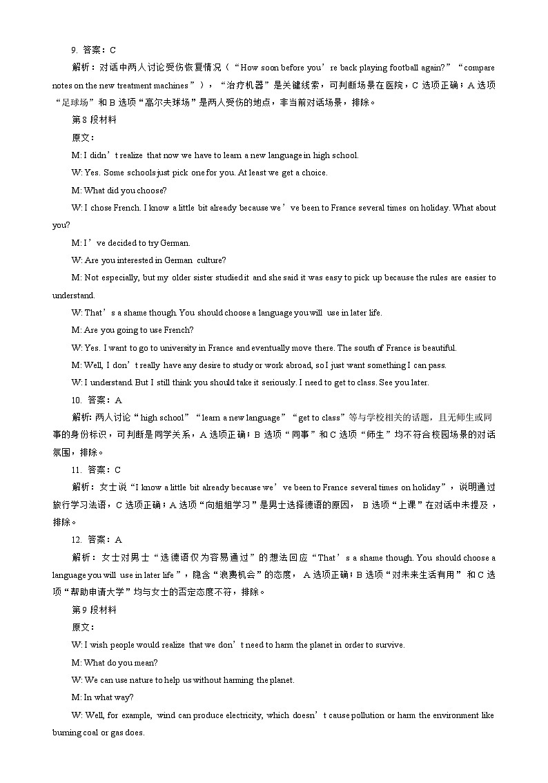 泸州市高2023级第一次教学质量诊断性考试英语试题（解析）第3页